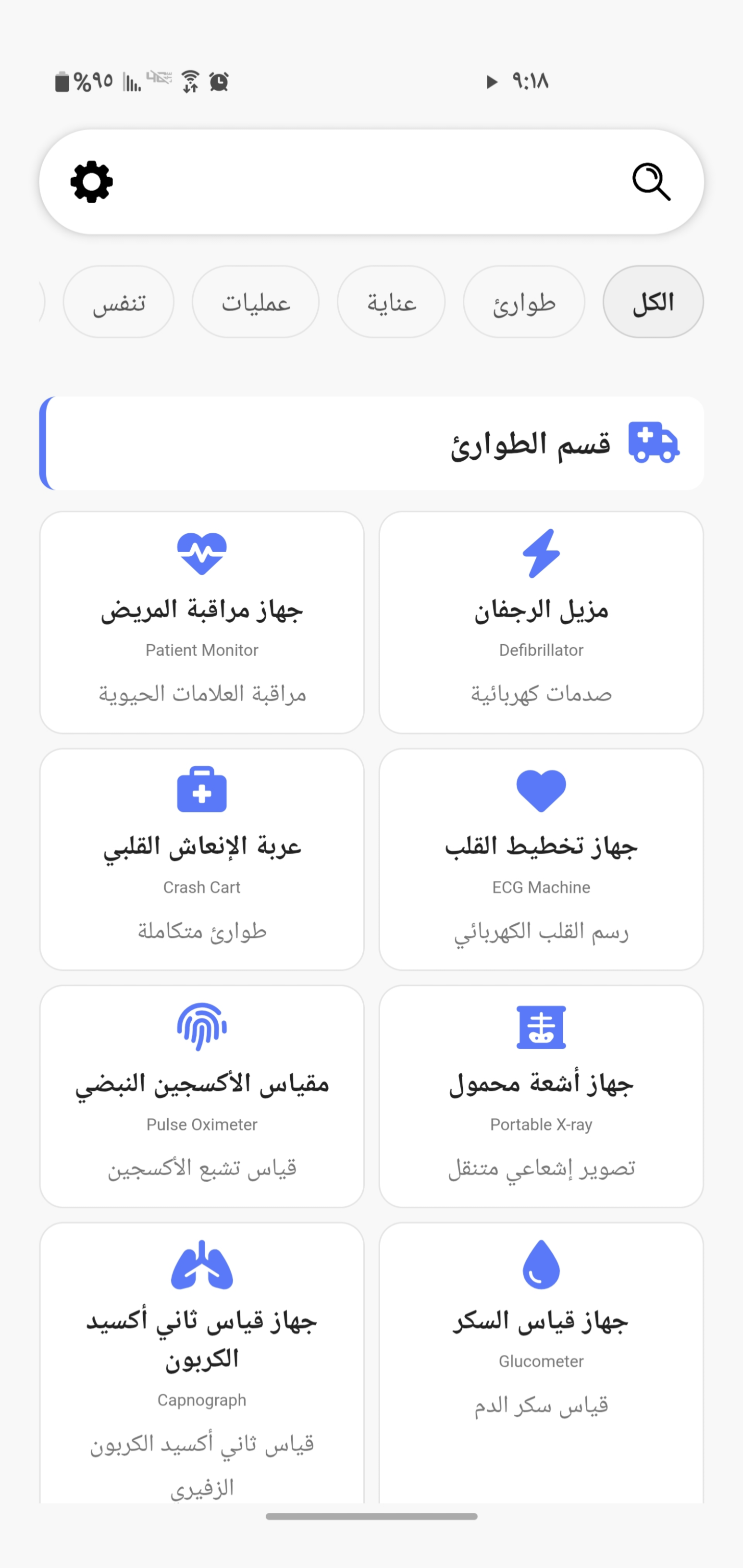 لقطة شاشة 1 من تطبيق MedAtlas