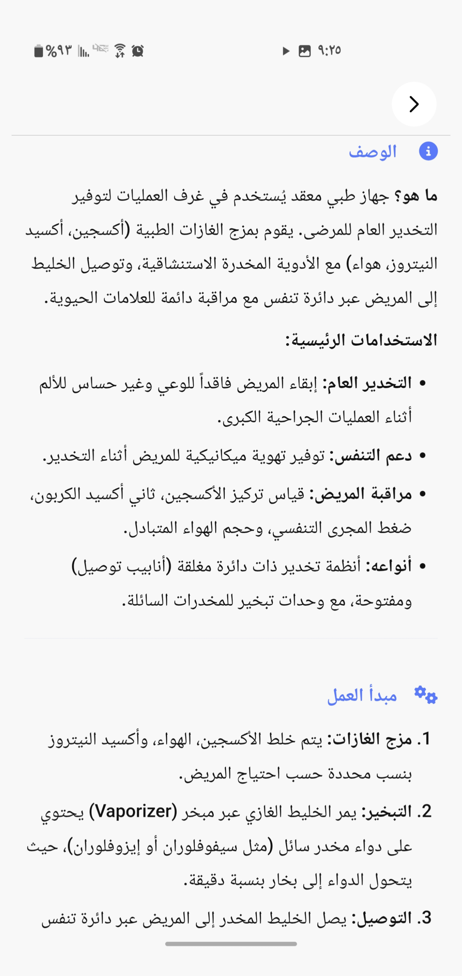 لقطة شاشة 3 من تطبيق MedAtlas