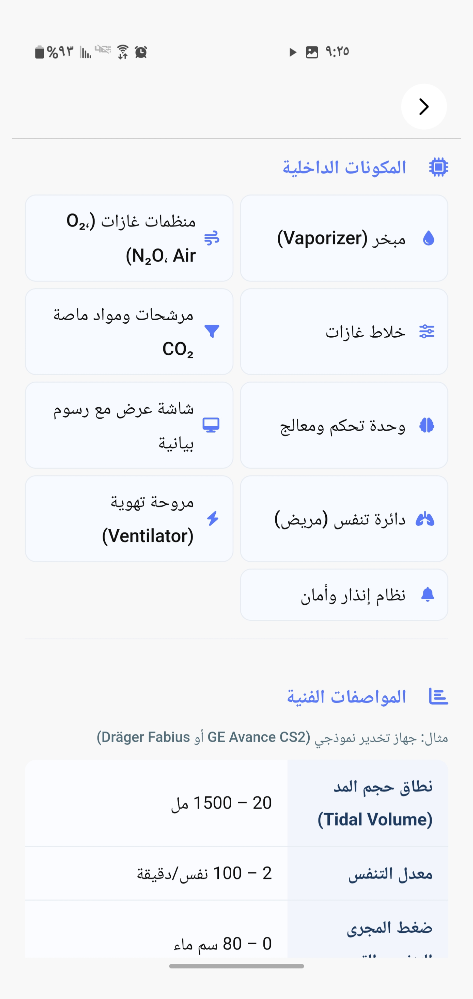 لقطة شاشة 4 من تطبيق MedAtlas
